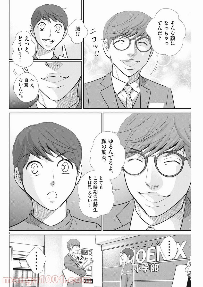 ページ 4 — 第107話