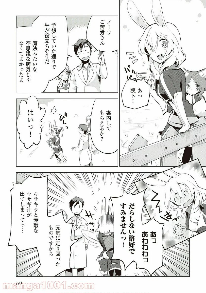 ページ 17 — 第11話