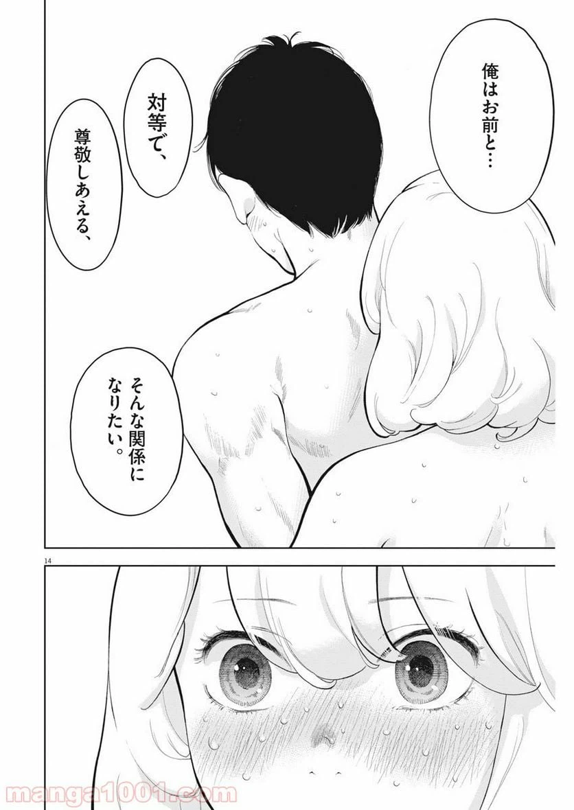 ページ 14 — 第26話