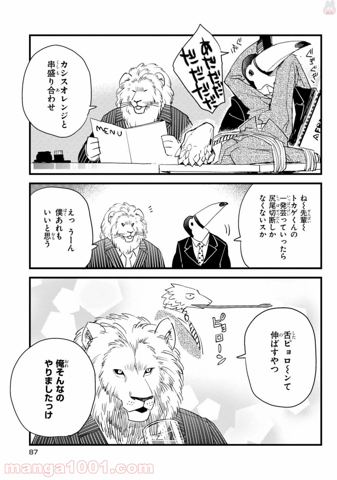 ページ 9 — 第5話