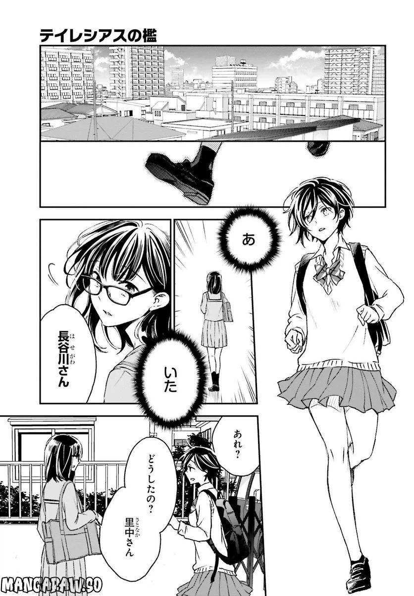ページ 21 — 第11話