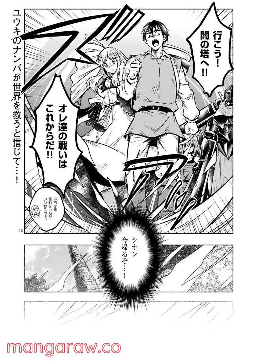 ページ 16 — 第30話