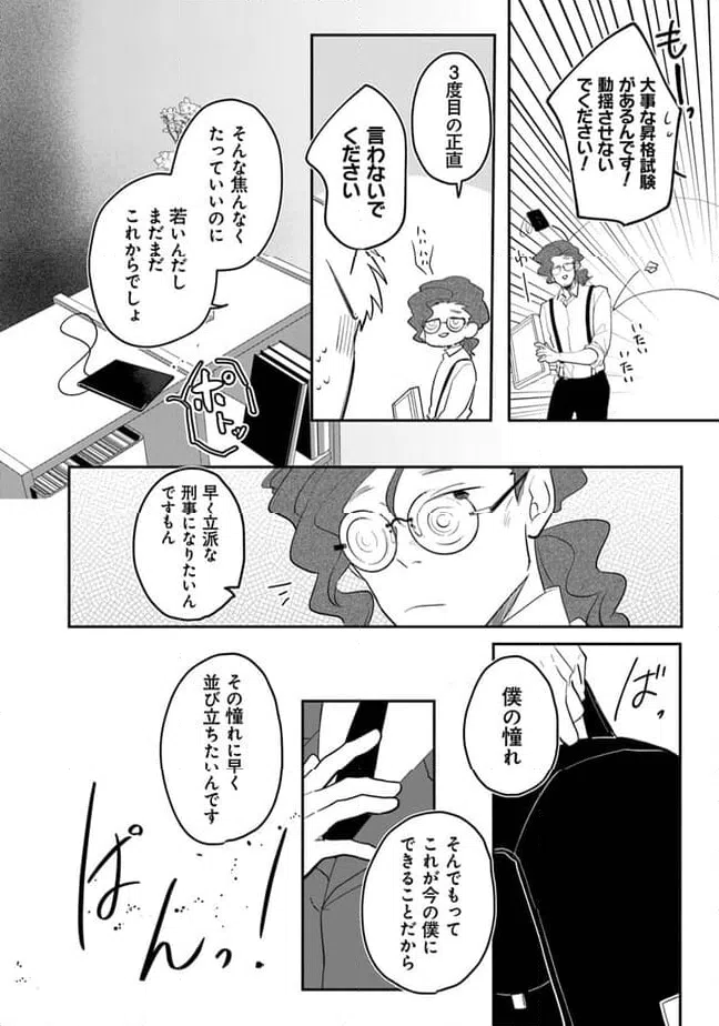 ページ 8 — 第1話