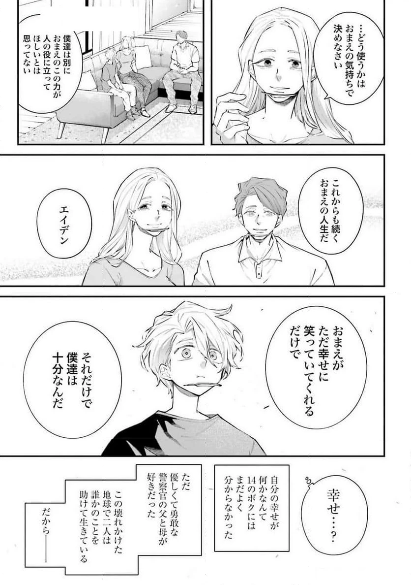 ページ 5 — 第9話