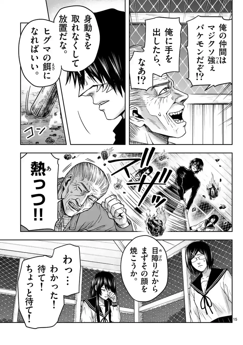 ページ 15 — 第12話