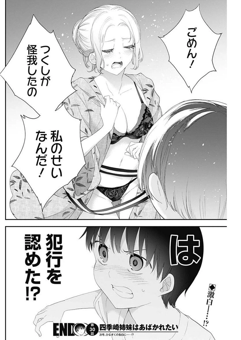 ページ 14 — 第30話