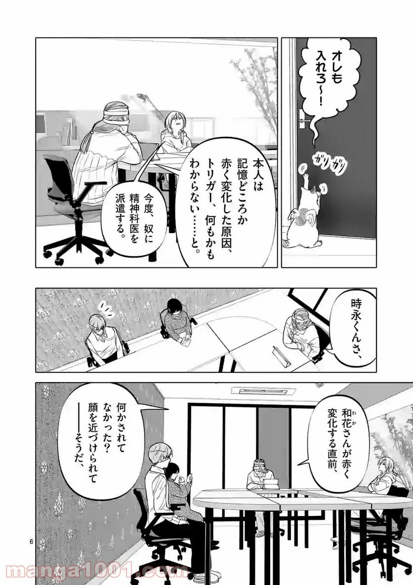 ページ 6 — 第8話