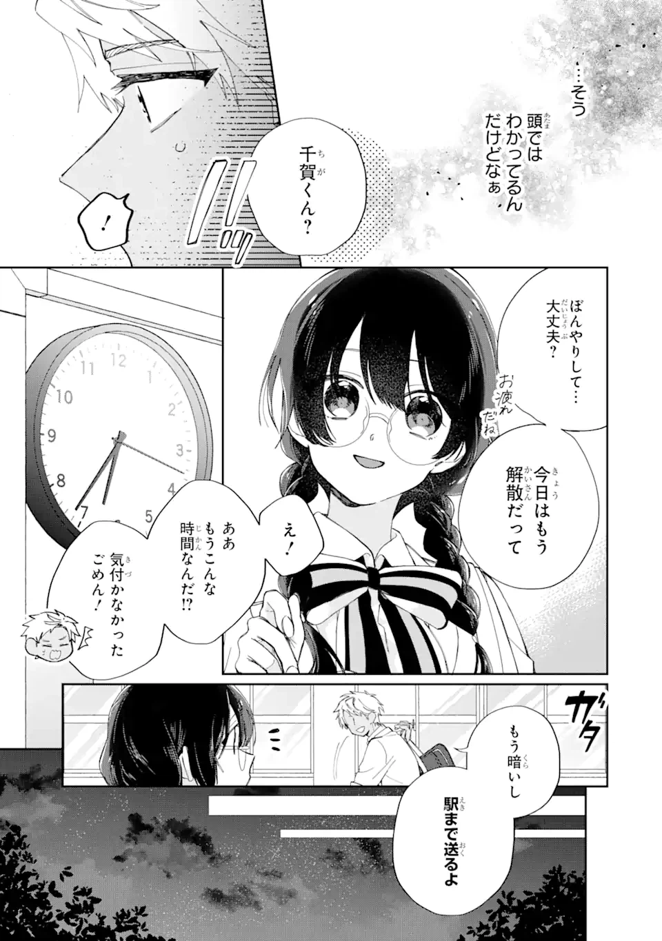 ページ 3 — 第12.1話