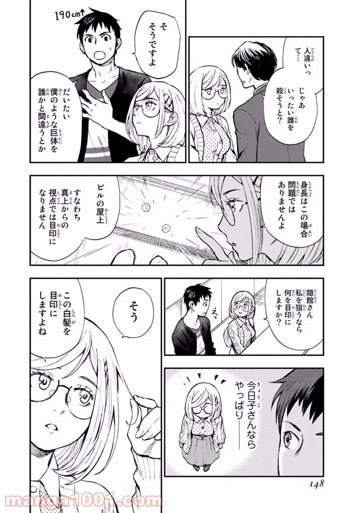ページ 26 — 第9話
