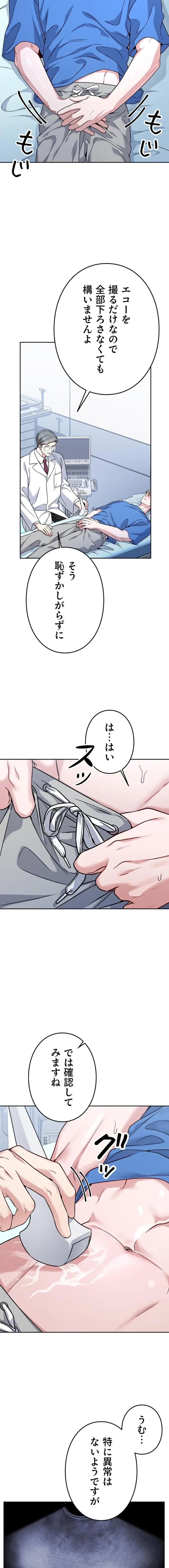 ページ 8 — 第13話