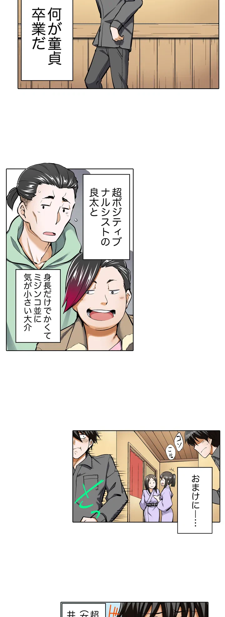 ページ 6 — 第1話