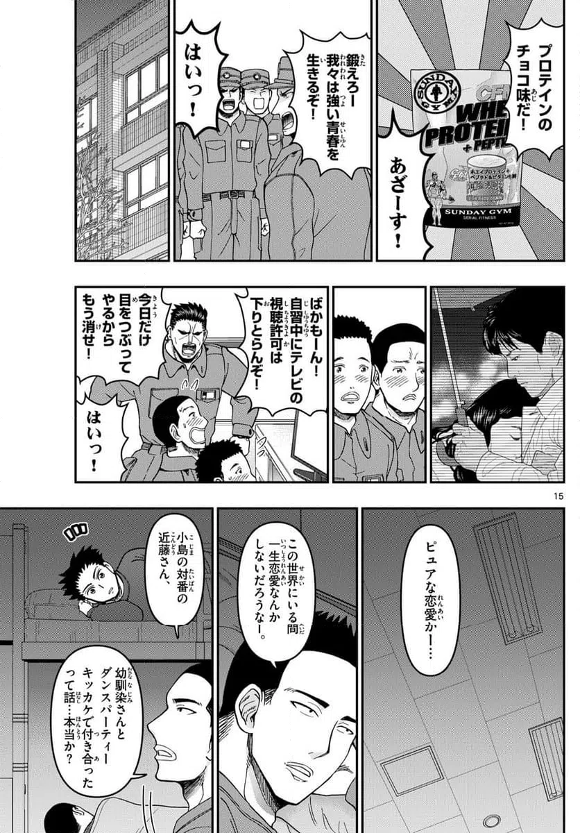 ページ 15 — 第326話
