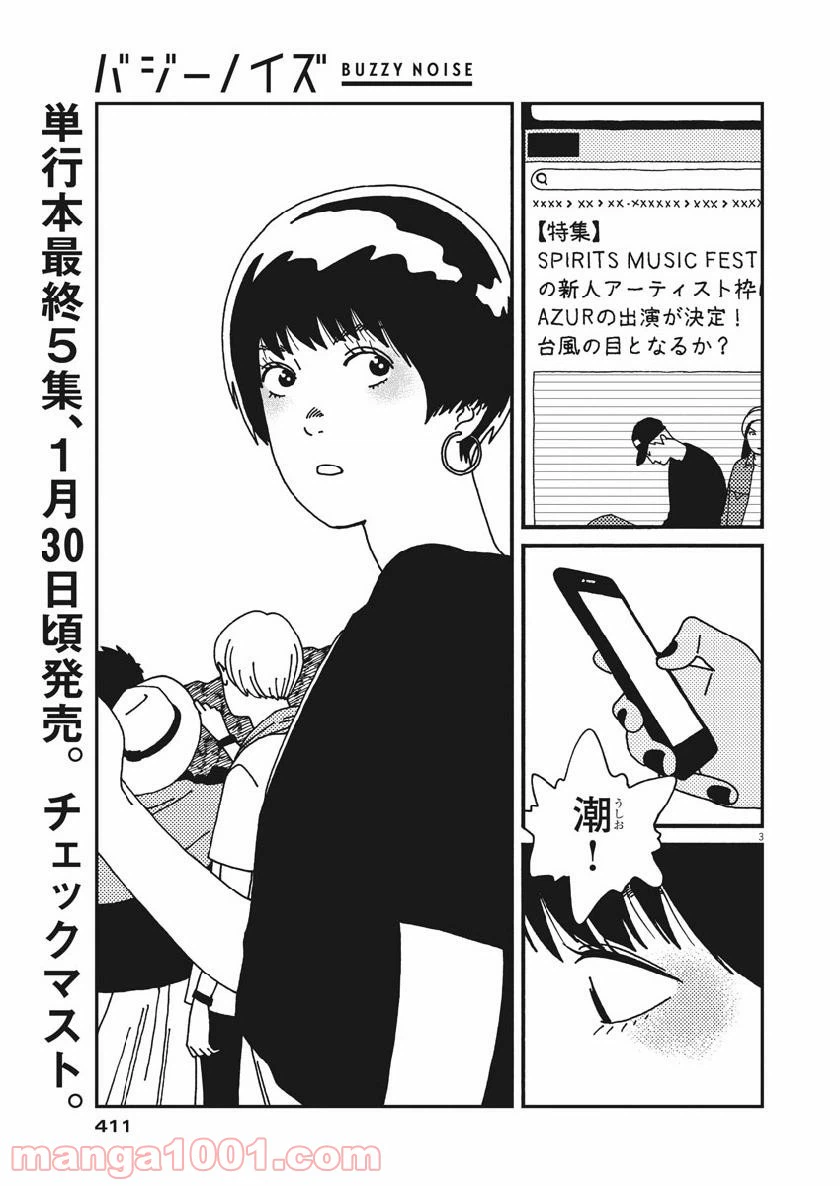 ページ 3 — 第52話