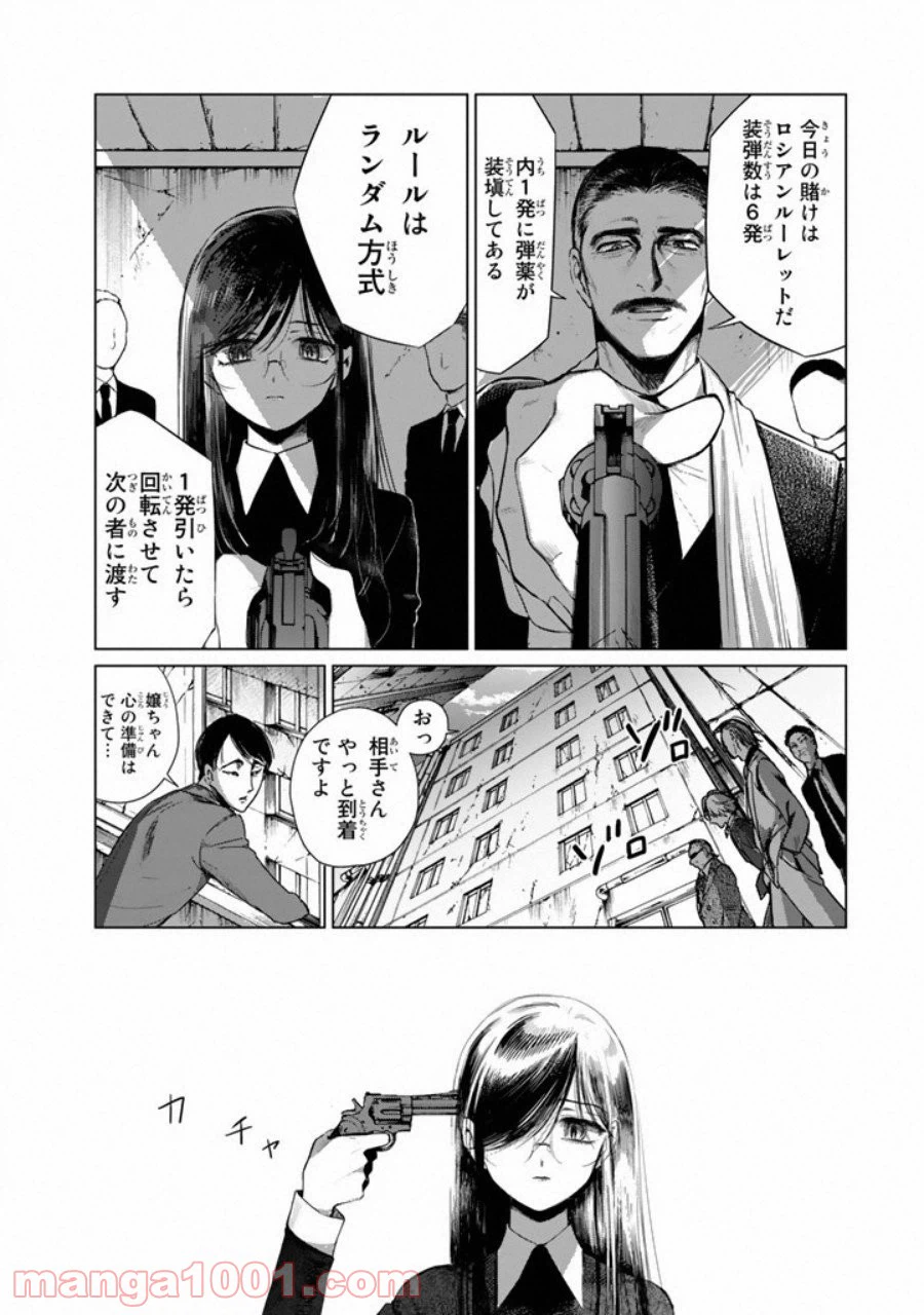 ページ 32 — 第1話