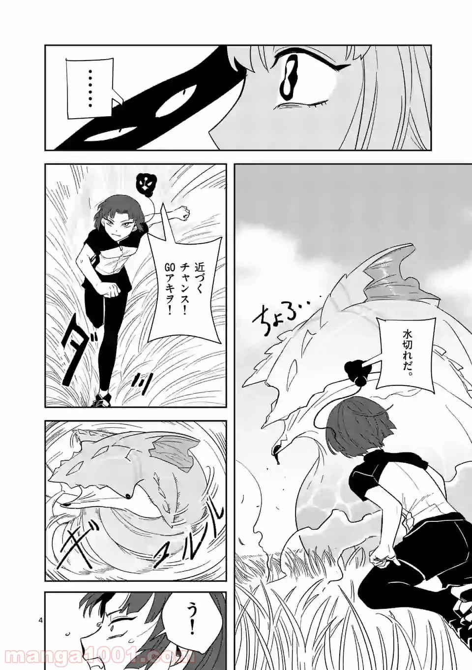ページ 4 — 第19話