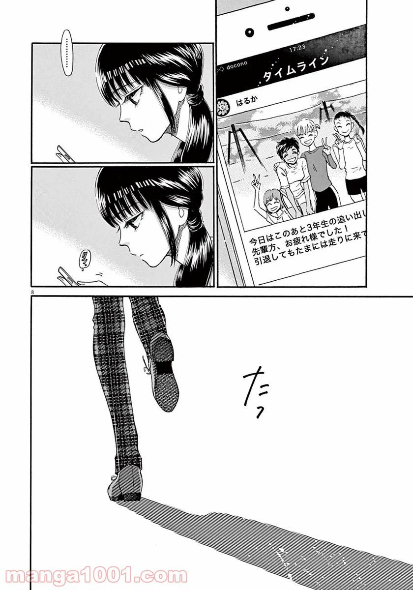 ページ 8 — 第38話