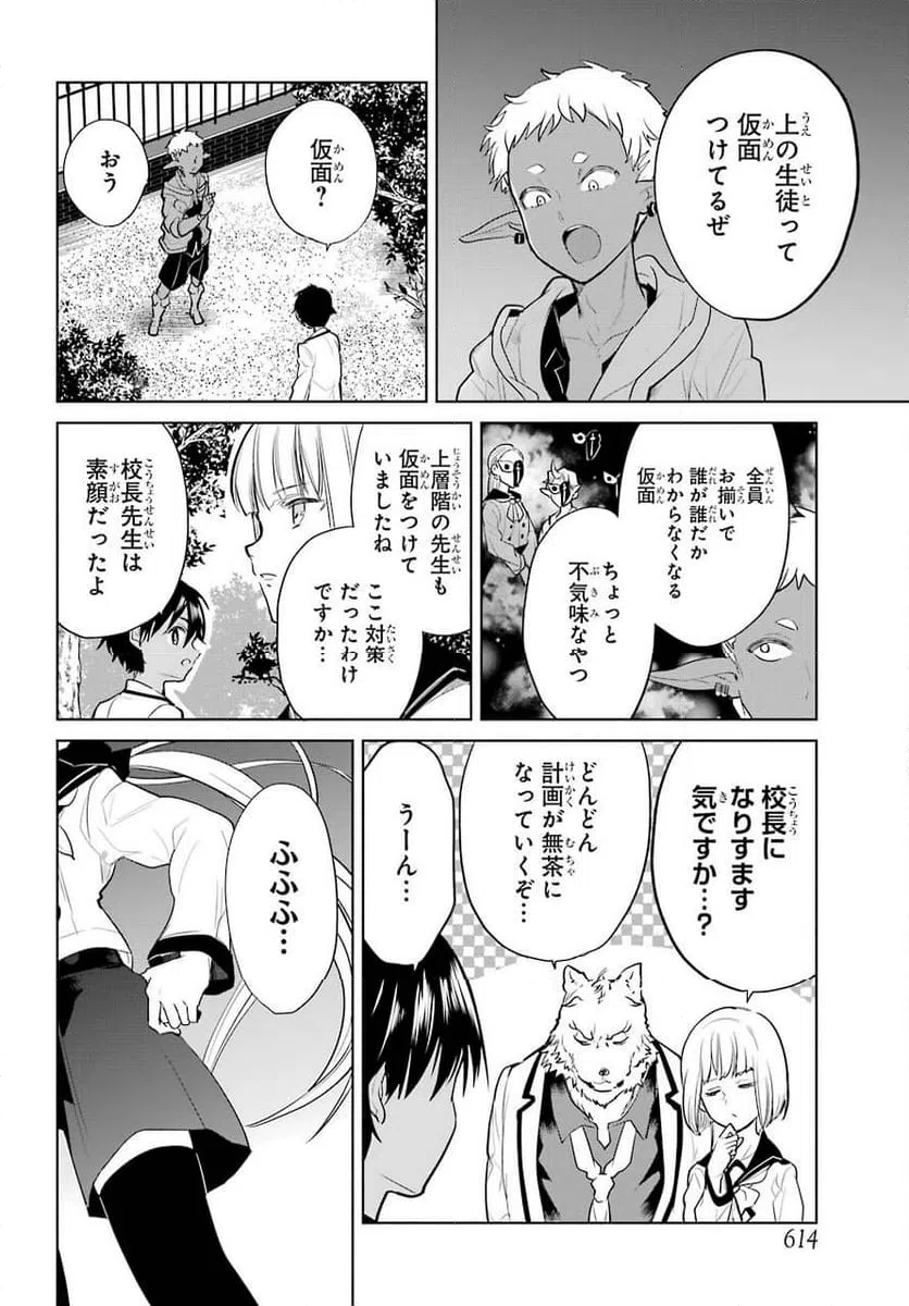 ページ 8 — 第18話