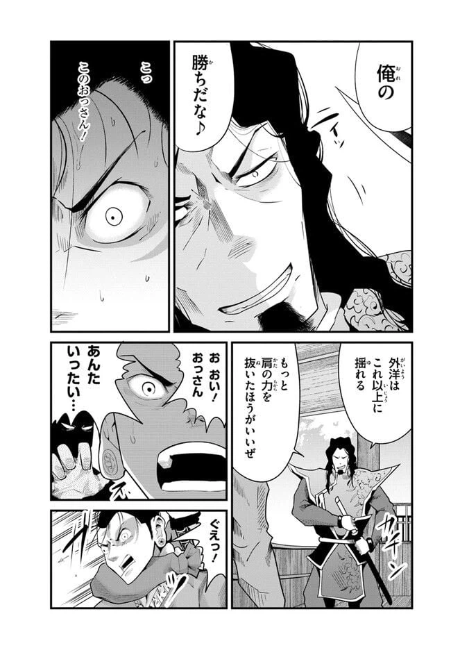 ページ 19 — 第3話