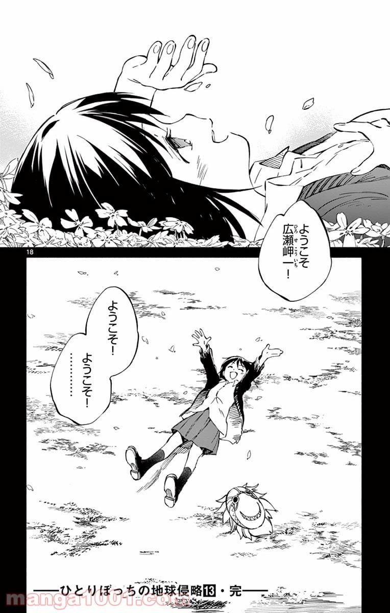 ページ 18 — 第66話