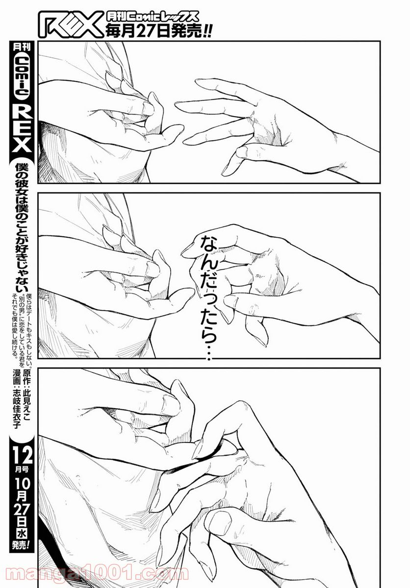 ページ 15 — 第7話