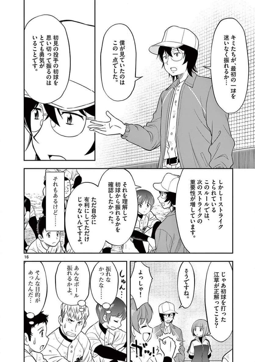 ページ 16 — 第13話