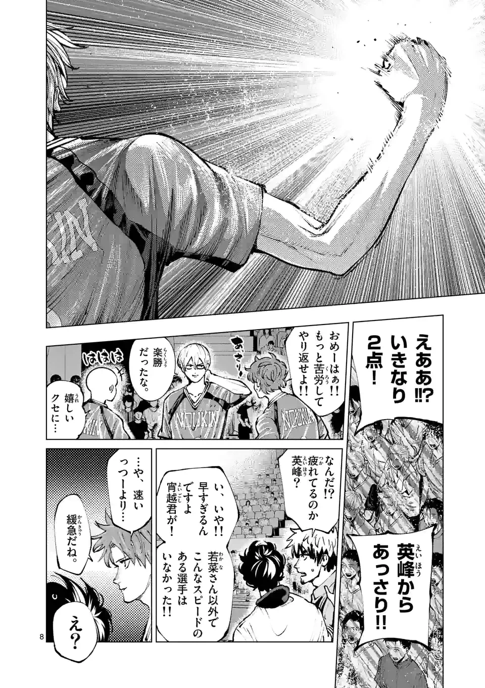 ページ 8 — 第228.1話