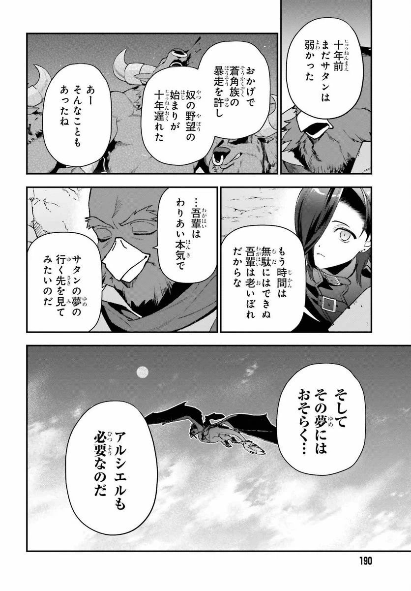 ページ 22 — 第110話