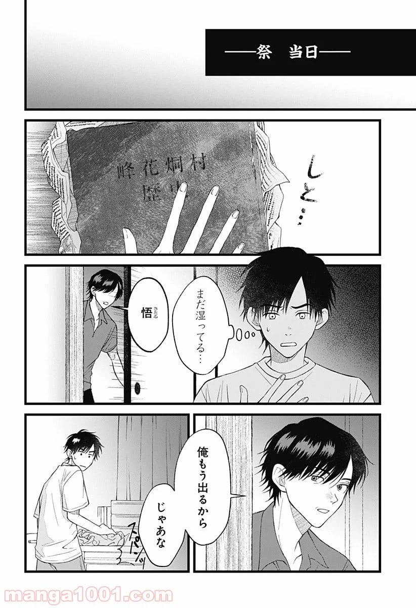 ページ 14 — 第5話