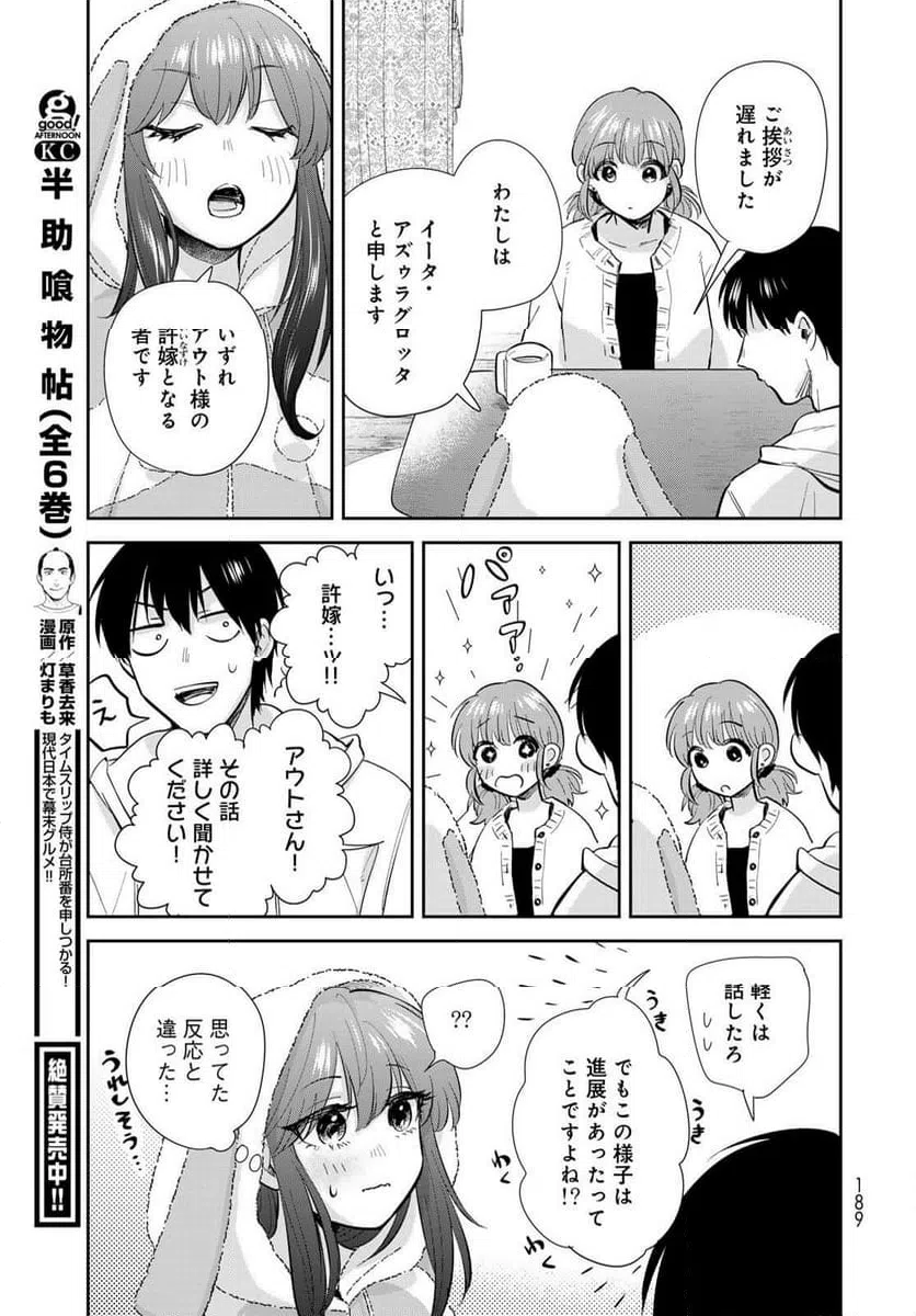 ページ 19 — 第18話