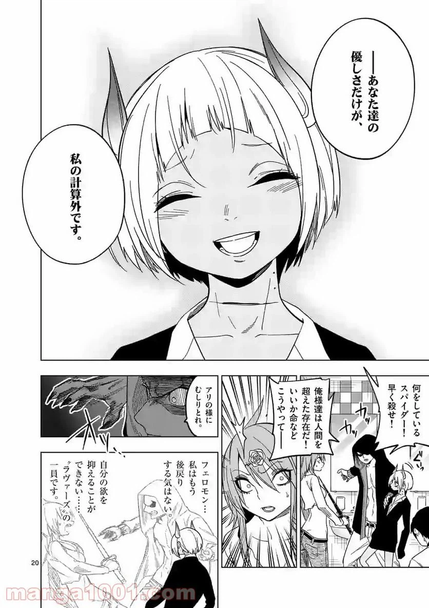 ページ 20 — 第35話