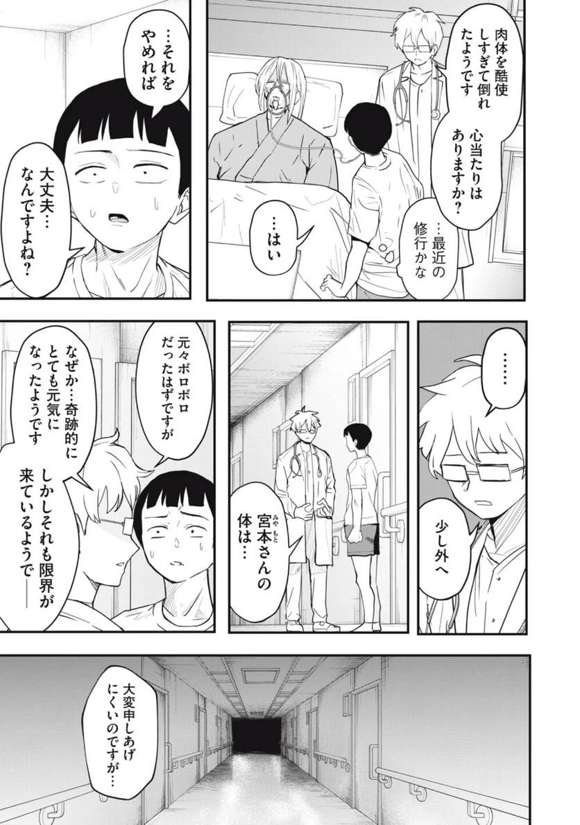 ページ 11 — 第25話