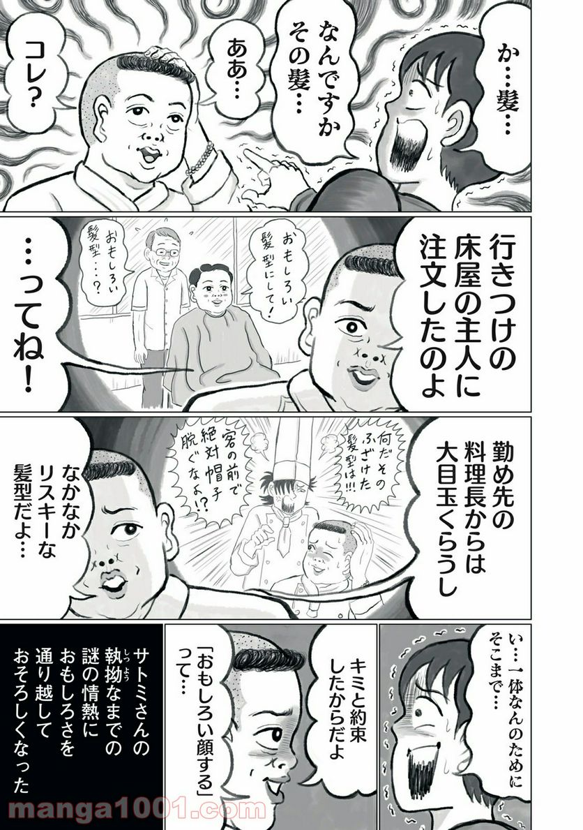 ページ 5 — 第8話