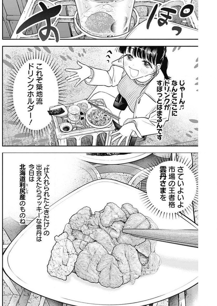 ページ 8 — 第103話