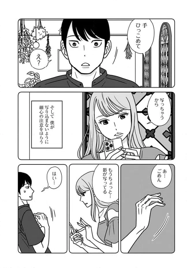 ページ 9 — 第13話