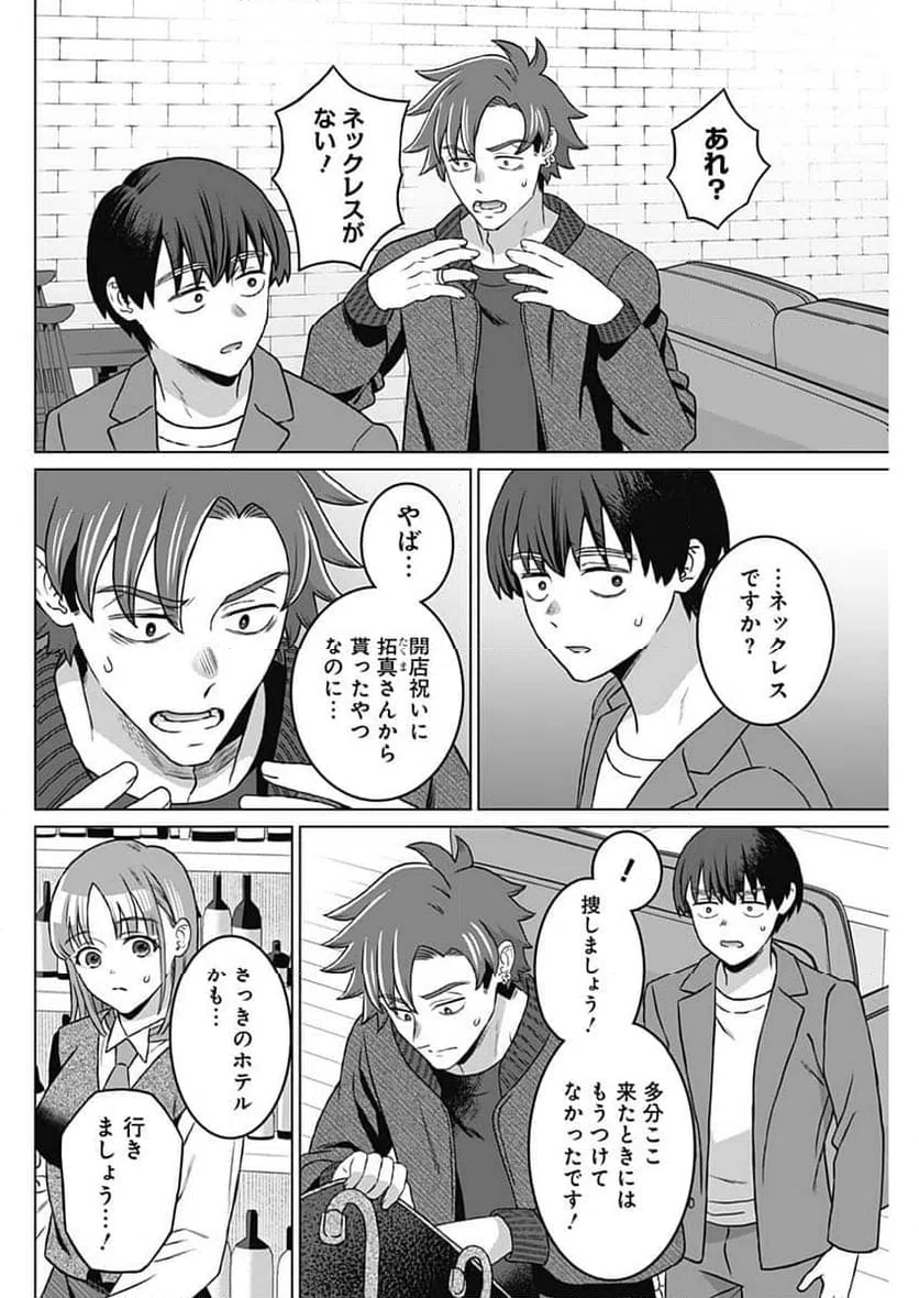 ページ 14 — 第62話