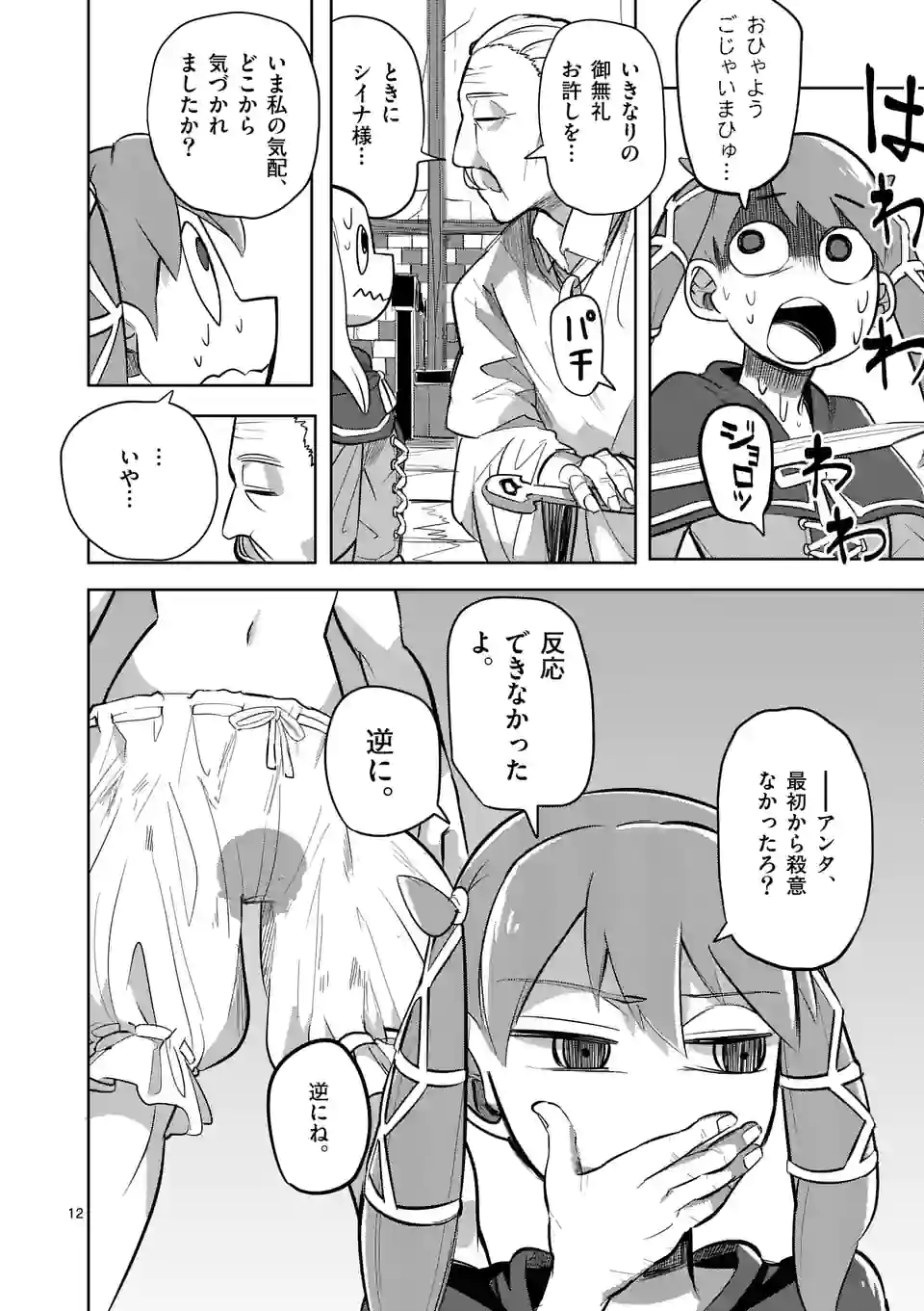 ページ 12 — 第19話