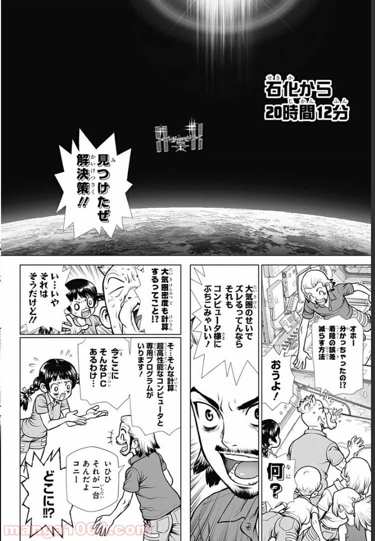 ページ 18 — 第2話