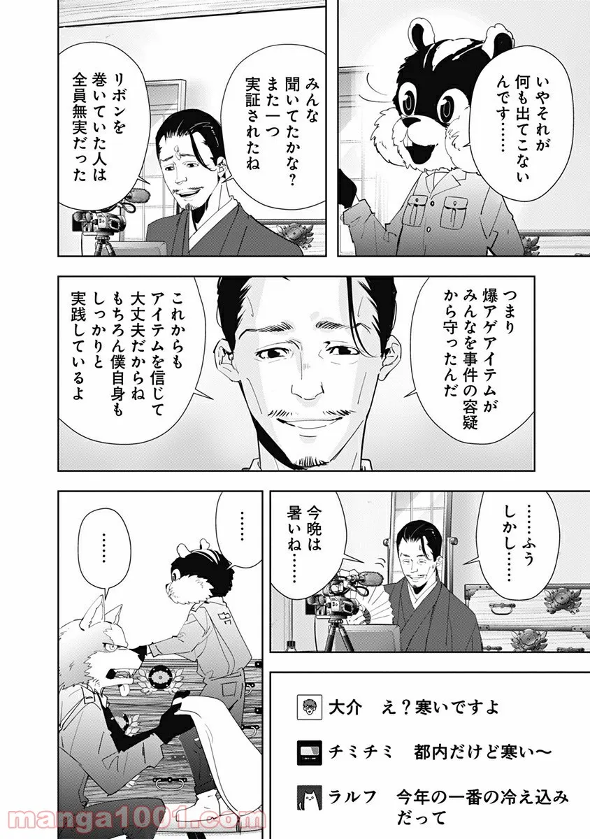 ページ 8 — 第48話