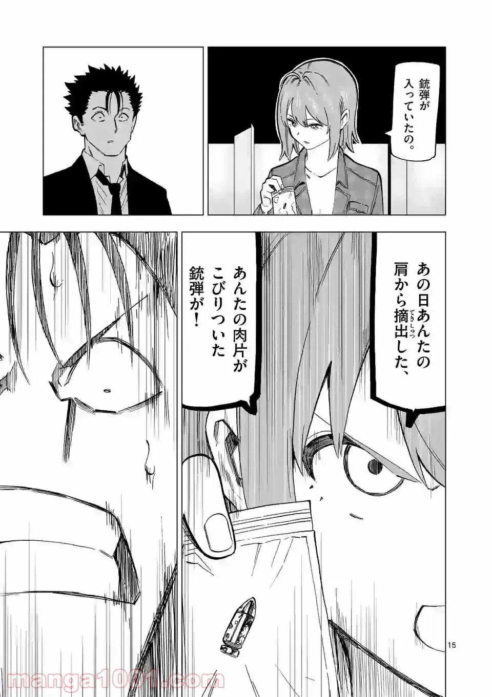 ページ 15 — 第23話