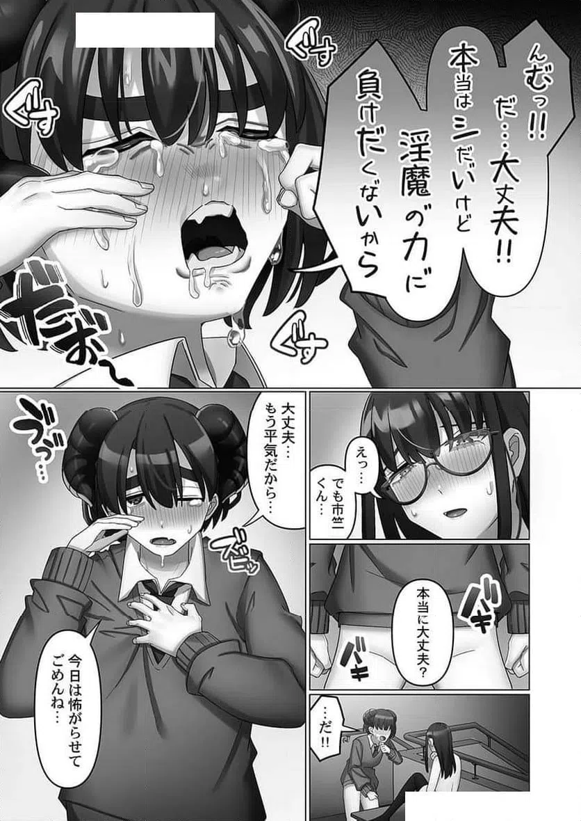 ページ 19 — 第5話