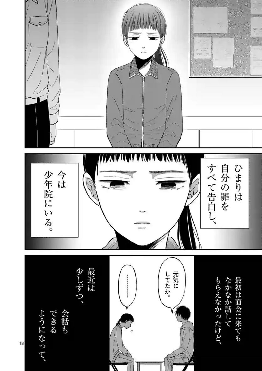 ページ 18 — 第29話