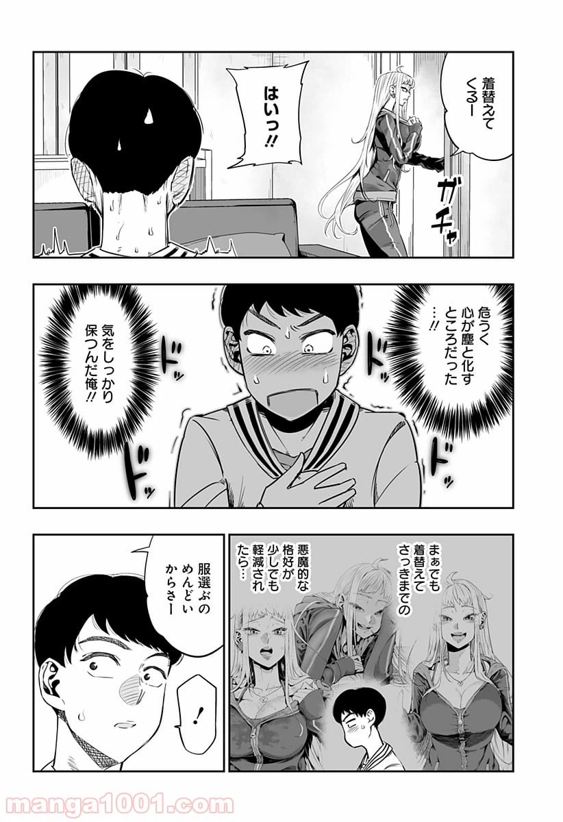 ページ 10 — 第2話