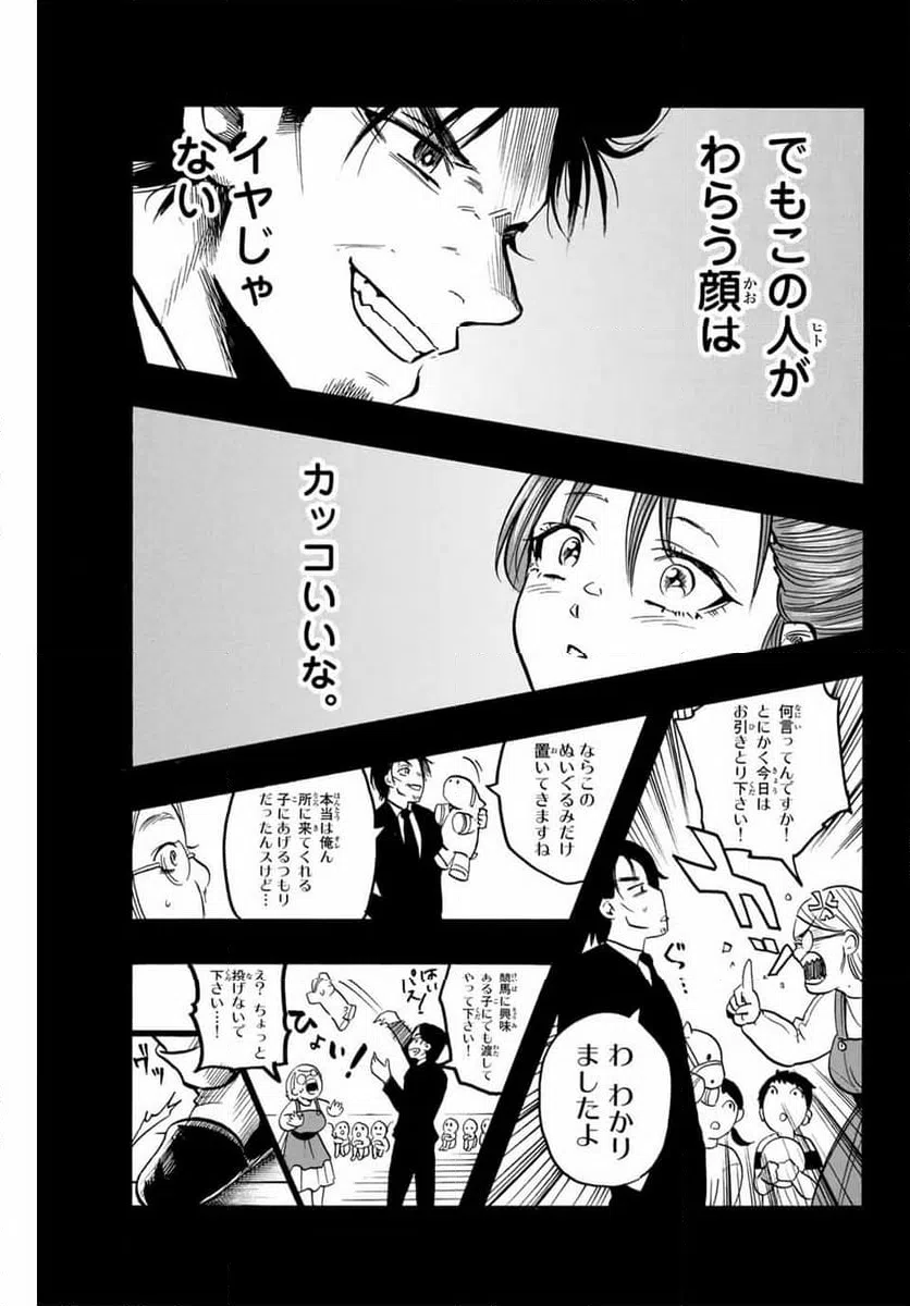 ページ 7 — 第38話