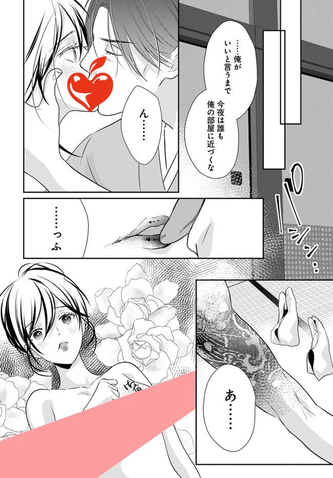 ページ 8 — 第12.1話
