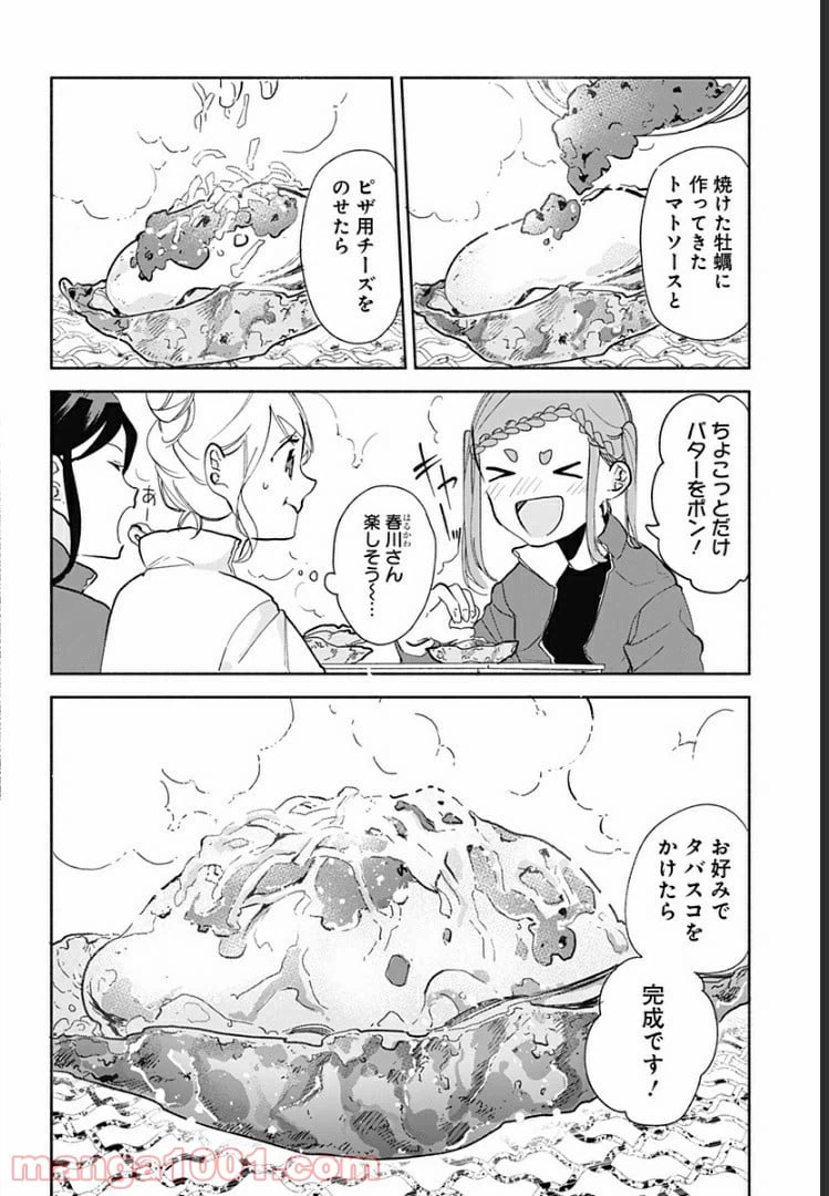 ページ 14 — 第9話