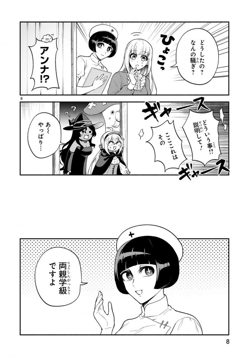 ページ 8 — 第34話