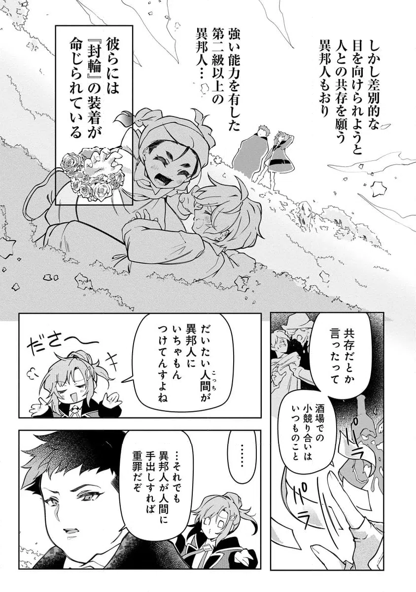 ページ 9 — 第3.1話
