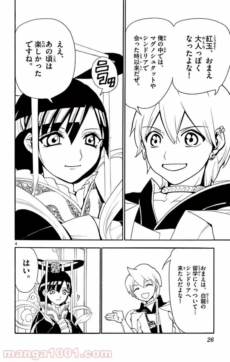 ページ 4 — 第290話