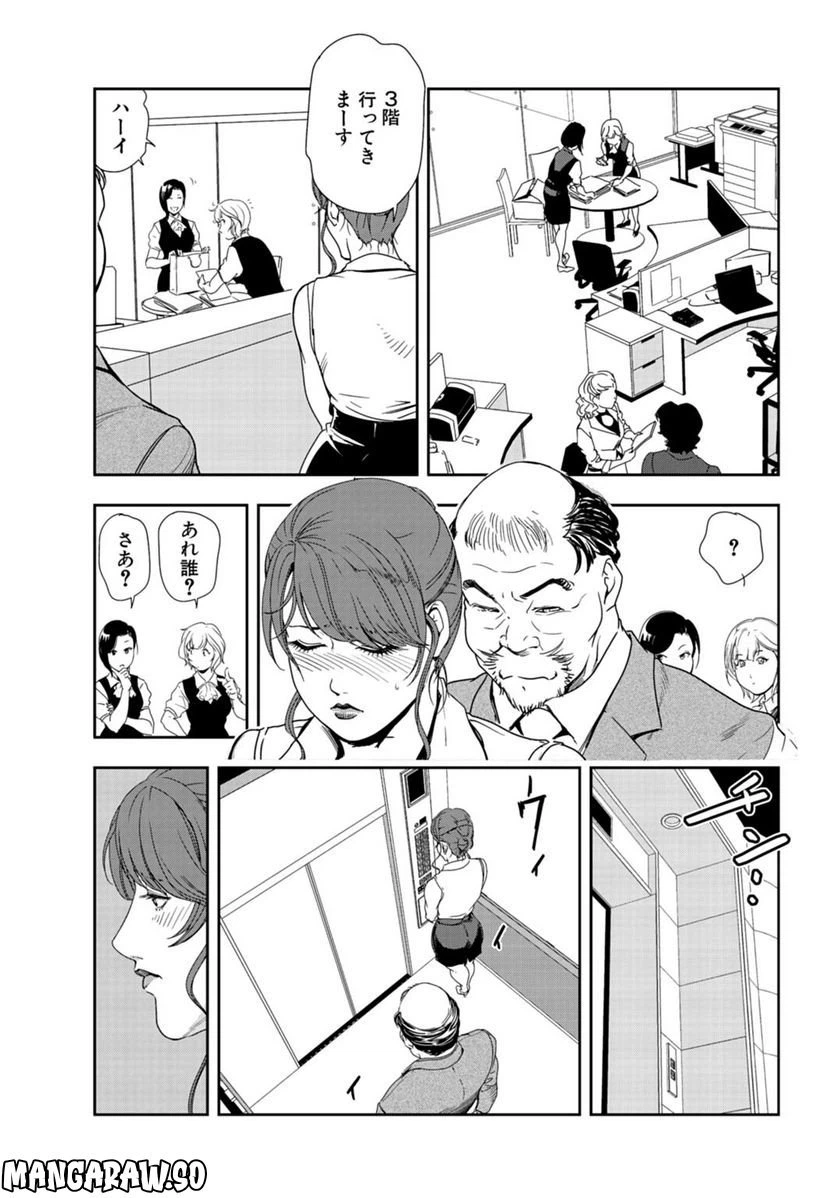 ページ 10 — 第87話