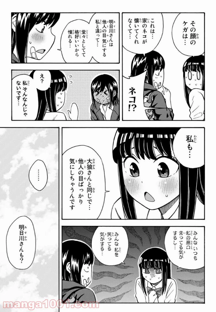 ページ 11 — 第19話